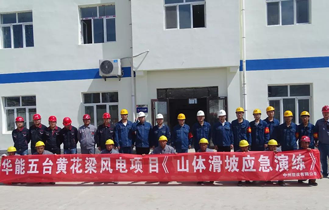 乐鱼官方网页版_乐鱼online(中国)
华能五台风电项目山体滑坡应急救援演练