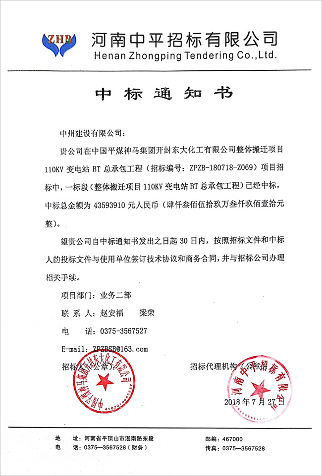 乐鱼官方网页版_乐鱼online(中国)
在中平煤神马集团项目招标中成功中标