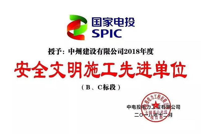乐鱼官方网页版_乐鱼online(中国)
被授予“安全文明施工先进单位”