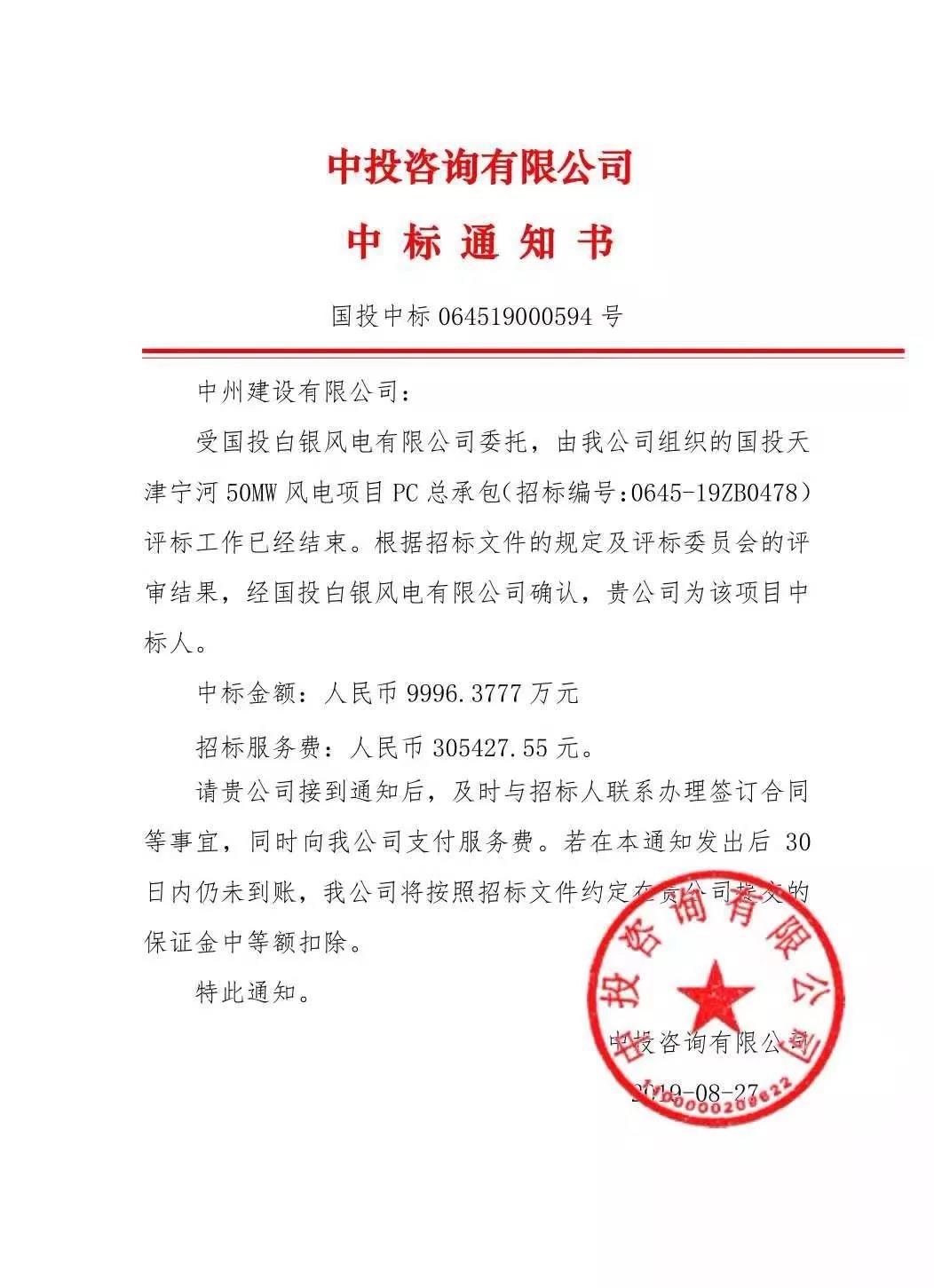 乐鱼官方网页版_乐鱼online(中国)
中标国投天津宁河风电项目，金额近亿元