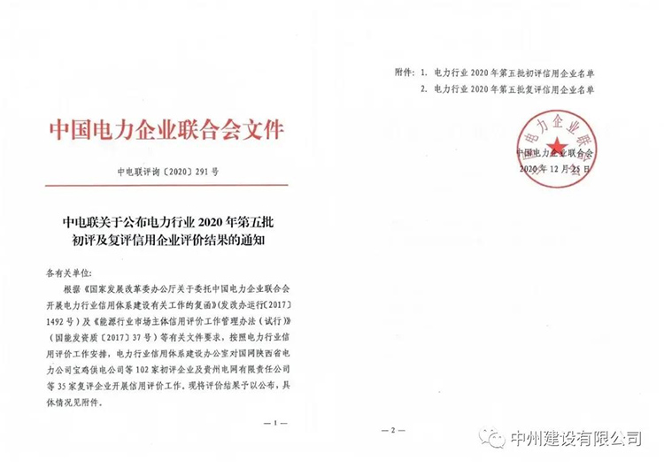 喜报：乐鱼官方网页版_乐鱼online(中国)
荣获电力行业信用AAA企业