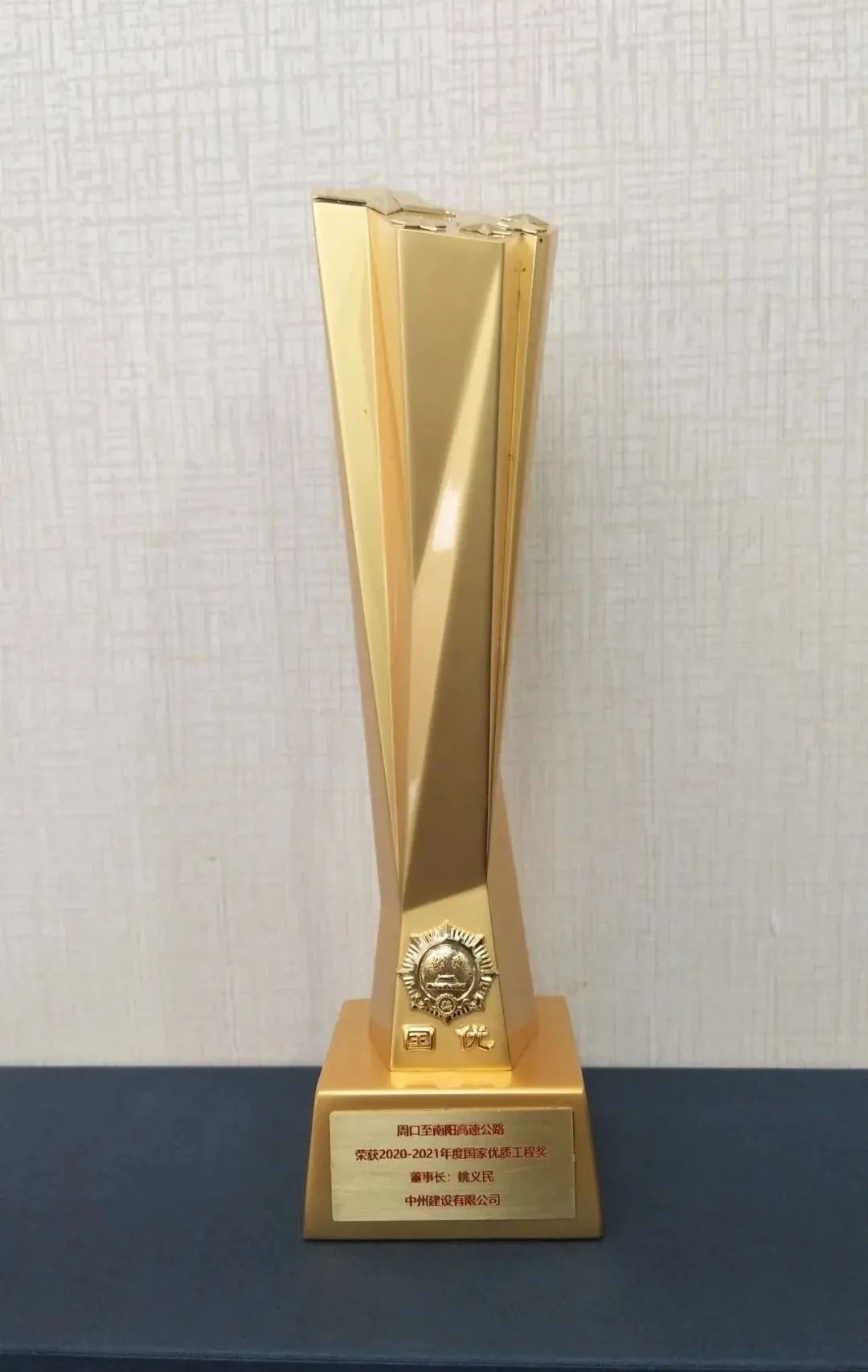 乐鱼官方网页版_乐鱼online(中国)
喜提国家优质工程奖杯！