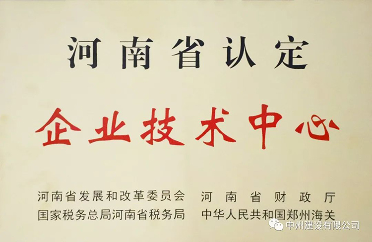 喜报！乐鱼官方网页版_乐鱼online(中国)
成功获批建立河南省省级企业技术中心