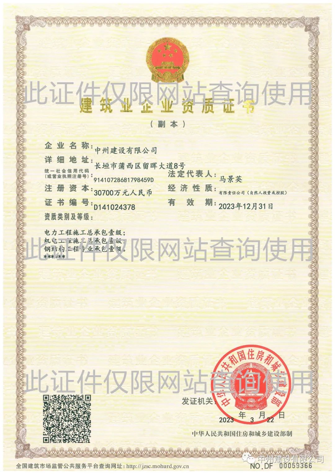 喜报！乐鱼官方网页版_乐鱼online(中国)
成功升级机电工程施工总承包壹级资质