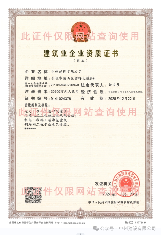 双喜临门！乐鱼官方网页版_乐鱼online(中国)
新增两项施工许可资质！